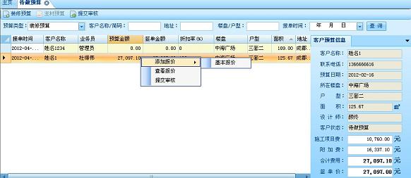 報(bào)價(jià)添加