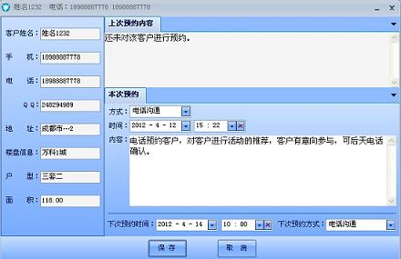 市場(chǎng)營銷&mdash;添加客戶預(yù)約