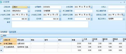 團(tuán)隊(duì)裝飾ERP軟件&mdash;分包管理