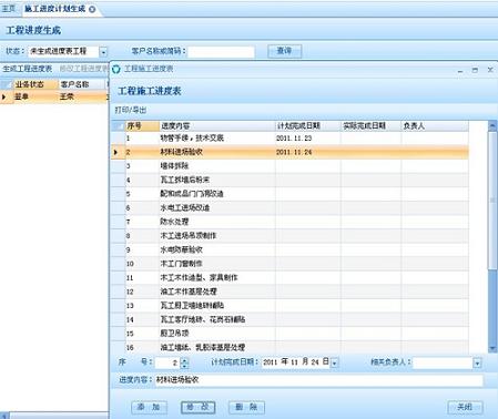 圖對(duì)裝飾ERP軟件&mdash;施工進(jìn)度