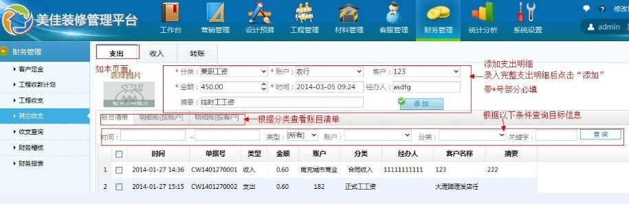 裝修軟件-添加支出