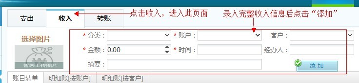 裝修軟件-添加收入