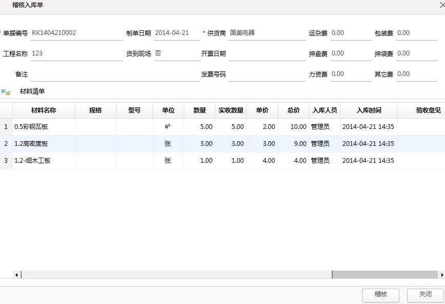 財(cái)務(wù)稽核