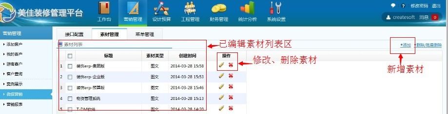 美佳管理平臺-素材管理