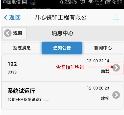 美佳軟件手機(jī)端-通知公告