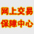 網(wǎng)上交易保障中心