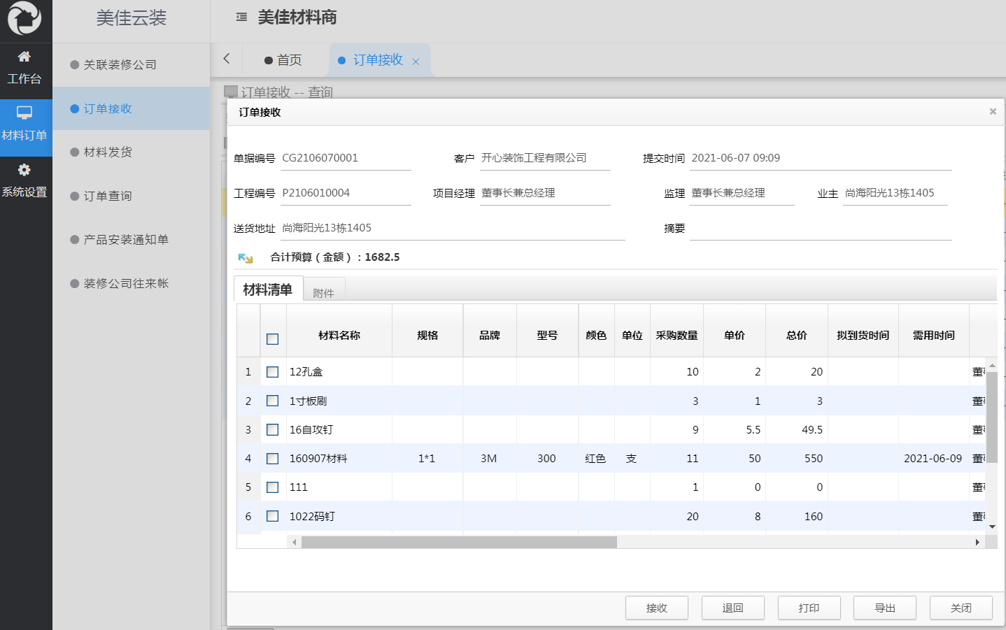 ERP管理軟件 ERP管理軟件