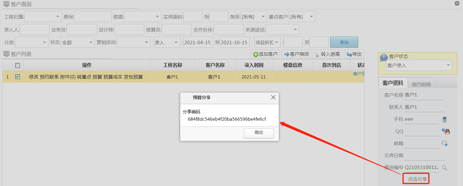 預算報價系統(tǒng) 預算報價系統(tǒng)