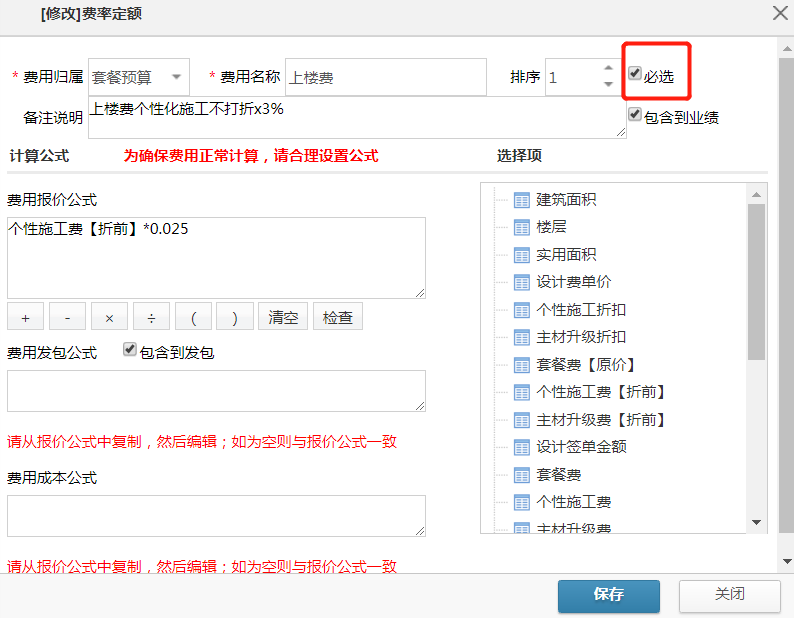 美佳預(yù)算報價系統(tǒng)