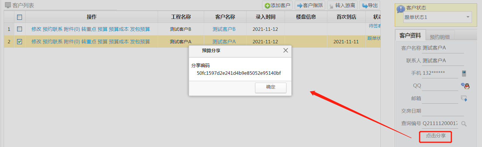 預(yù)算報(bào)價(jià)共享