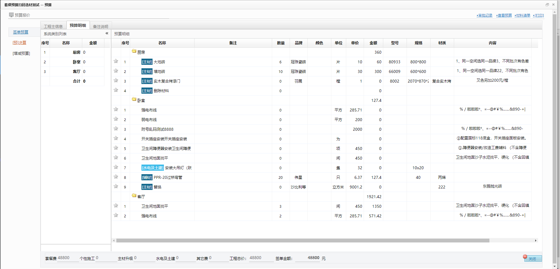 如何做好預(yù)算報價？