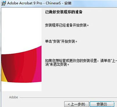 Acrobat 9.0簡(jiǎn)體中文破解版免費(fèi)下載及安裝教程