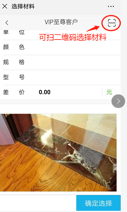 微信端主材選購(gòu)更簡(jiǎn)單