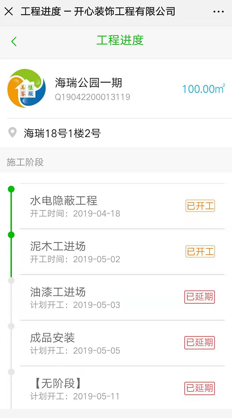 image.png 工程管理系統(tǒng)讓裝修公司工程管理更輕松
