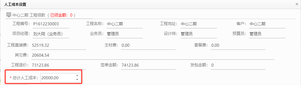 裝企ERP如何實(shí)現(xiàn)人工成本管控？
