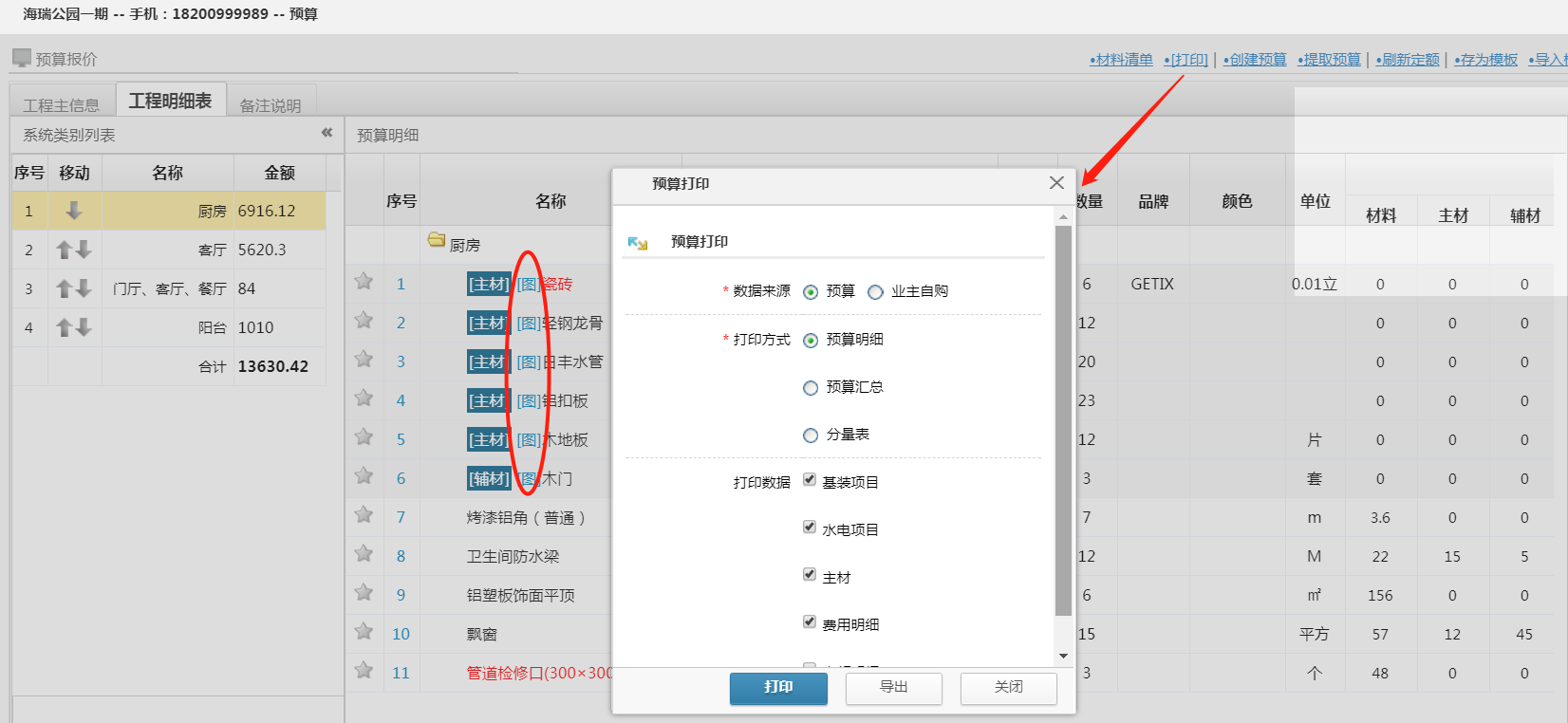 image.png 裝修預(yù)算報(bào)價(jià)