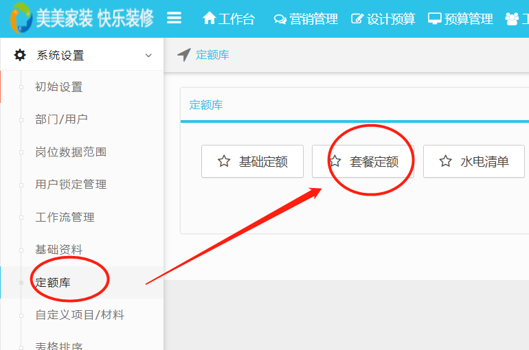 image.png 套餐預(yù)算模板明細可復(fù)制