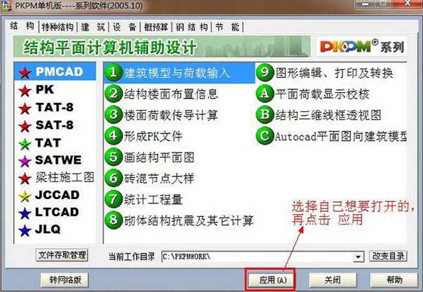 Pkpm免費(fèi)下載