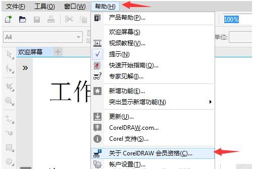 CorelDraw X7 64位 破解版 中文版 免費下載 CorelDraw X7 64位 破解版 中文版 免費下載
