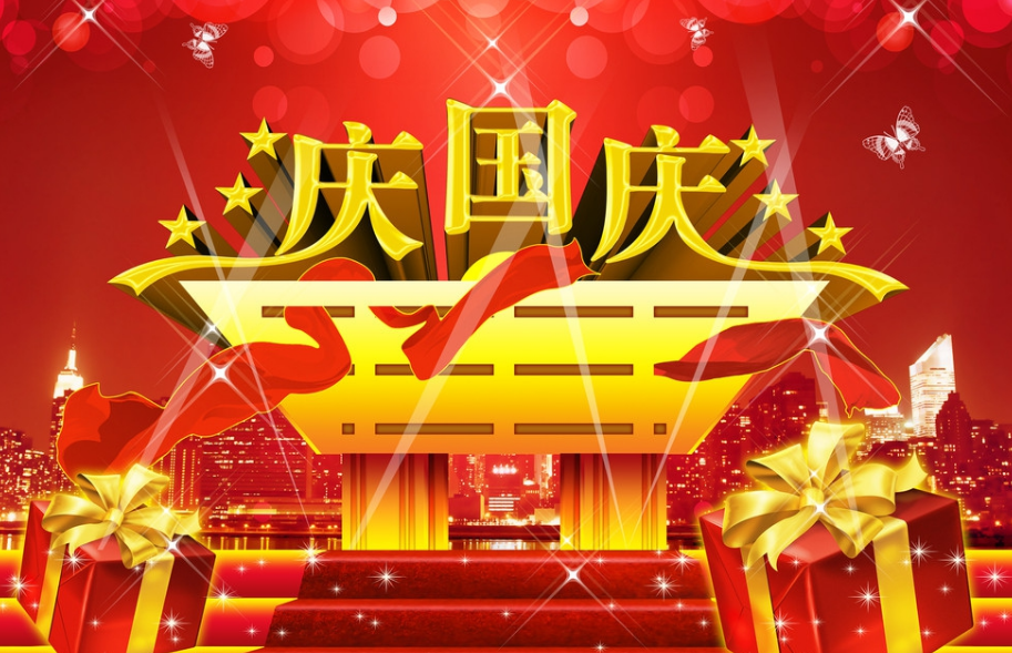 2022年美佳云裝國慶放假通知