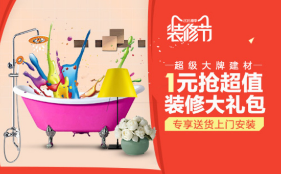 天貓裝修