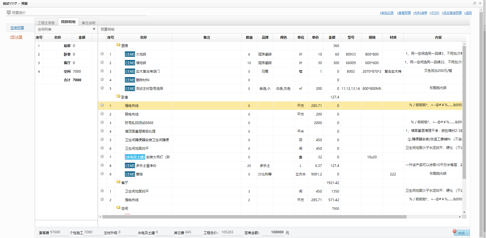 裝企ERP管理軟件 裝企ERP管理軟件