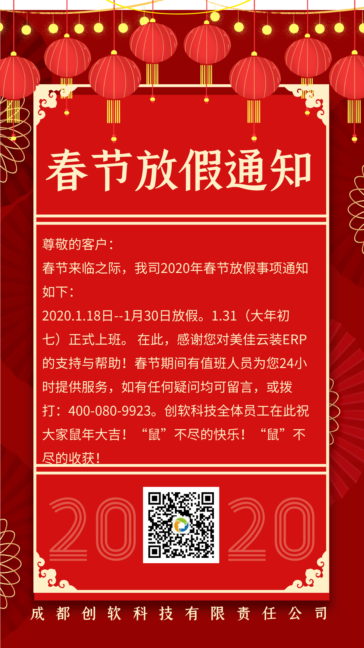 2020春節(jié)放假通知！