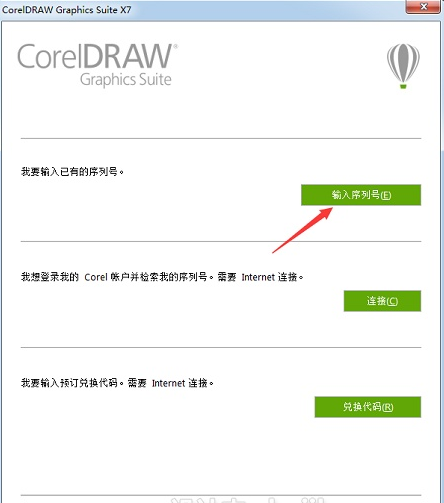 CorelDraw X7 64位 破解版 中文版 免費下載 CorelDraw X7 64位 破解版 中文版 免費下載