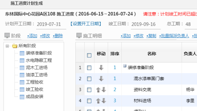 施工工期計(jì)劃 施工工期計(jì)劃