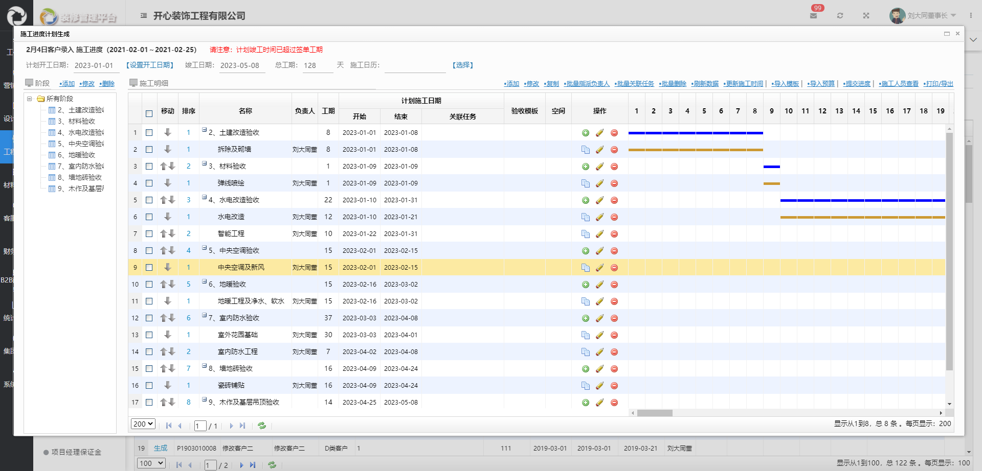 工程不可控因素多，如何做好施工計劃？