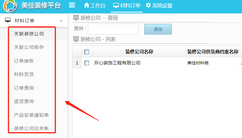 材料進(jìn)銷(xiāo)存管理如何與供貨商更好地對(duì)接