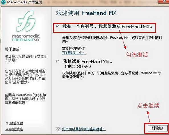 Freehand MX 中文版免費下載