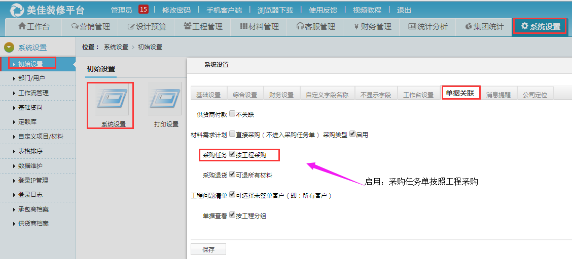 采購單，可啟用按照工程采購了