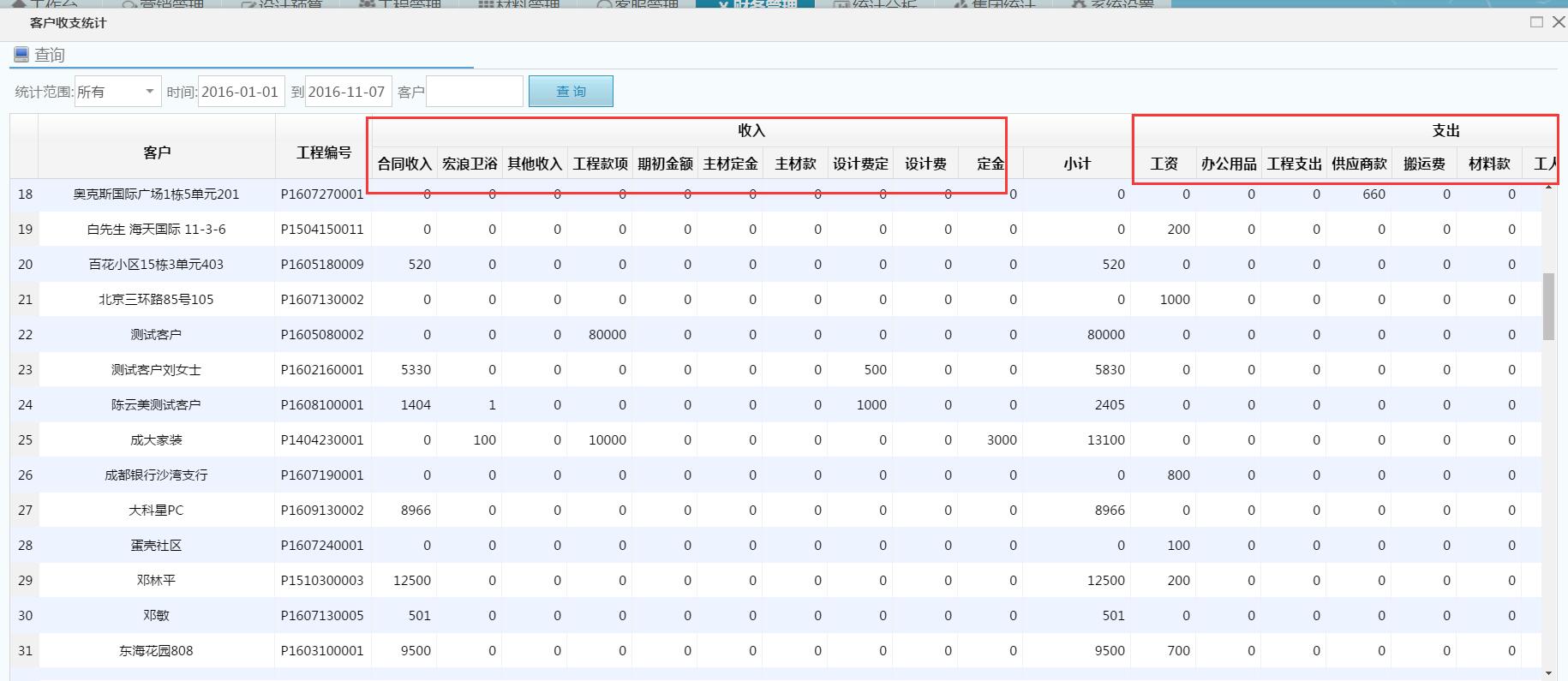 裝飾公司財(cái)務(wù)管理，優(yōu)化客戶收支統(tǒng)計(jì)報(bào)表
