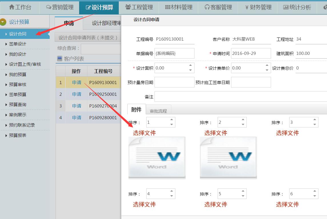 設(shè)計(jì)合同：新增excel、word文件上傳