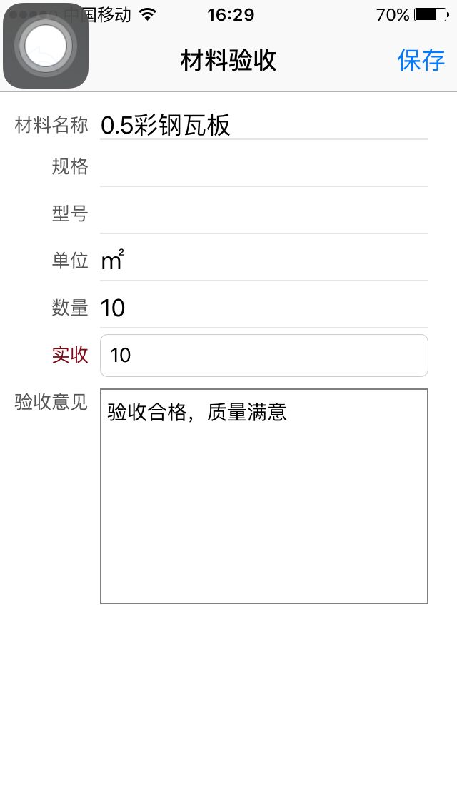 蘋(píng)果手機(jī)APP材料驗(yàn)收