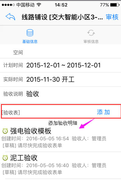 裝飾公司手機(jī)驗(yàn)收項(xiàng)目