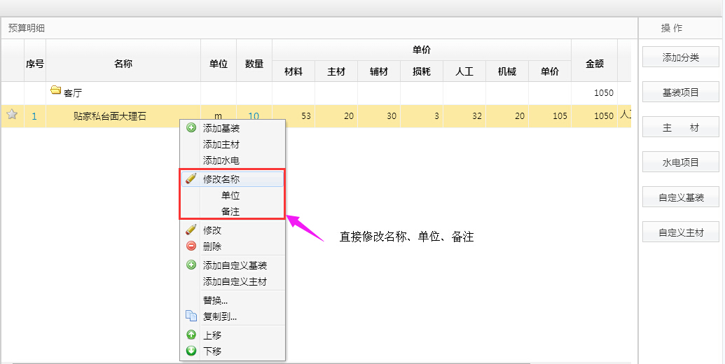 預(yù)算界面可直接修改信息