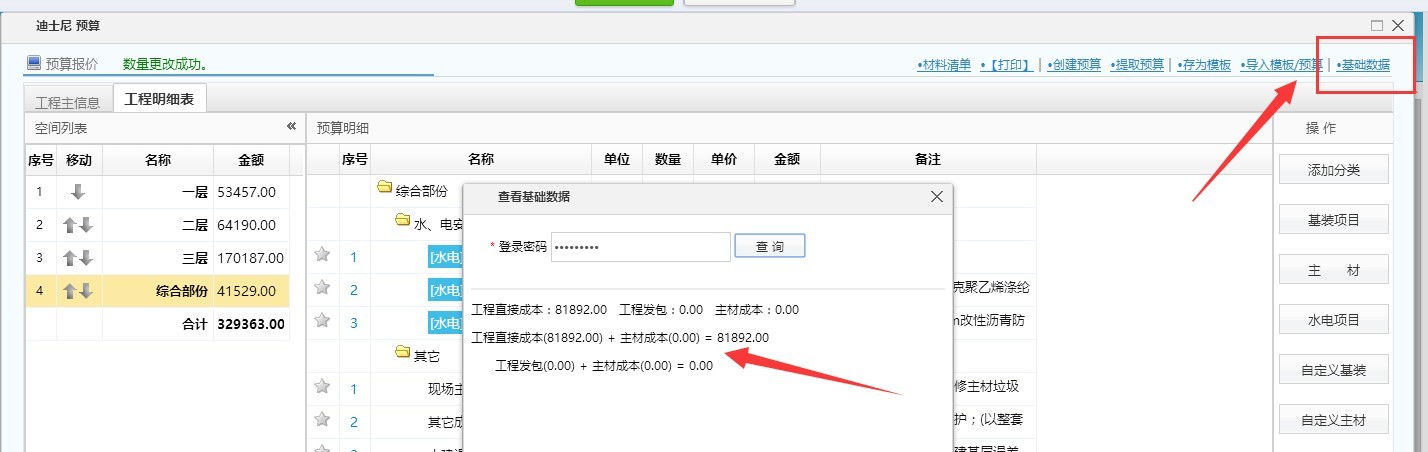 設(shè)計(jì)管理預(yù)算成本查詢
