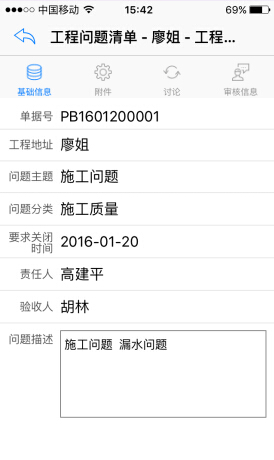 工程管理工程匯總分析表，手機(jī)端