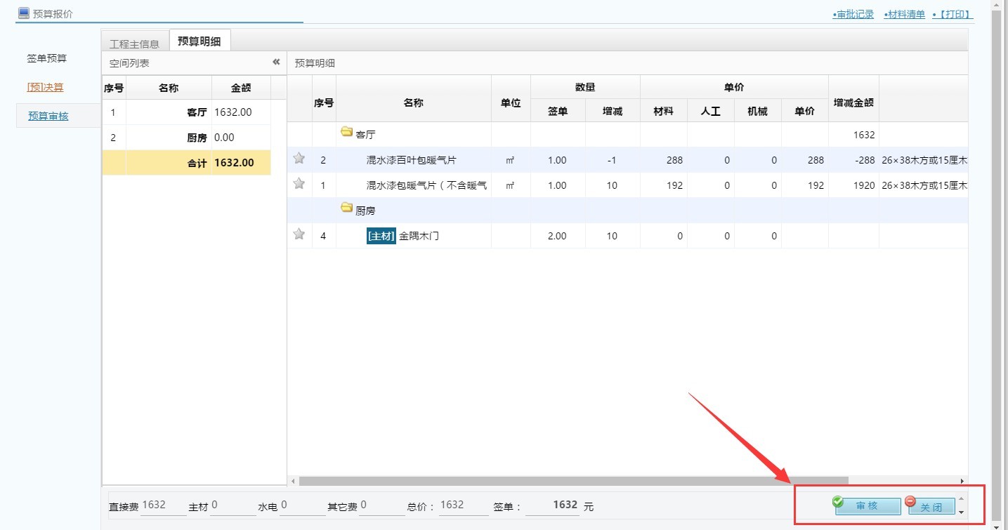 設計預算管理，增減預算提交審核