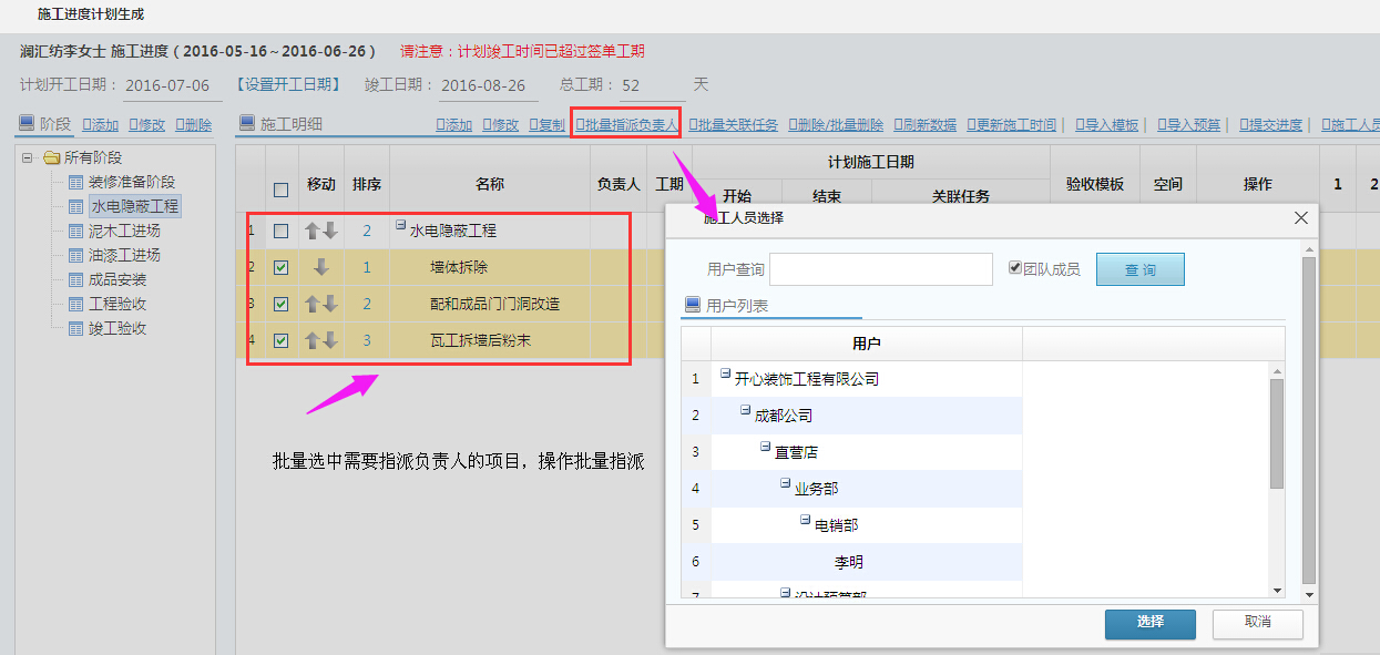 裝飾工程施工管理 優(yōu)化施工計劃