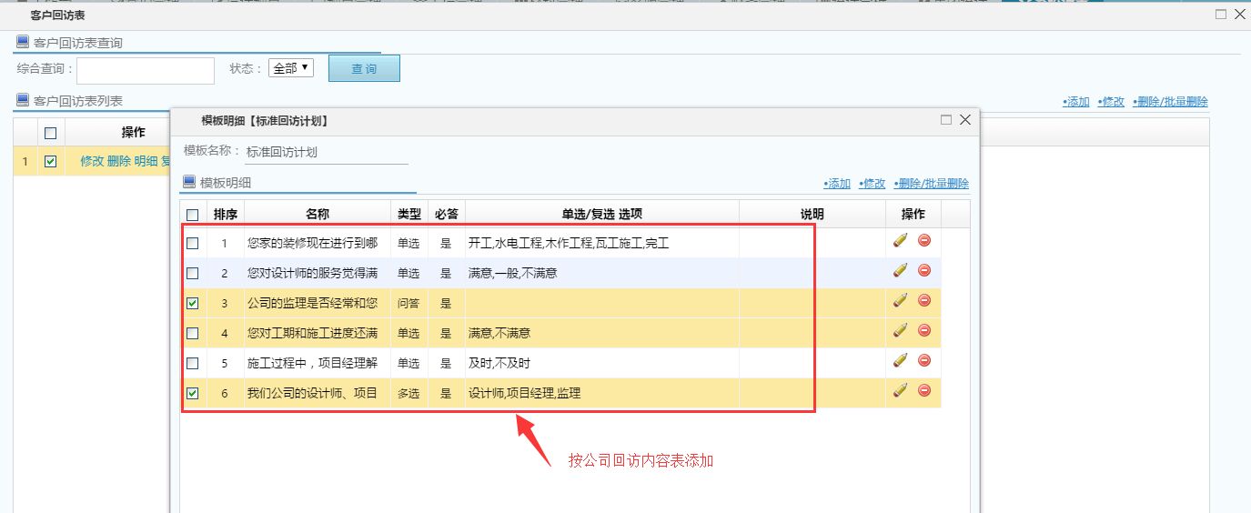 裝修公司售后服務(wù) 新增客戶回訪記錄表