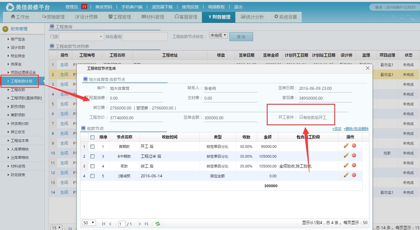 裝飾公司財務(wù)管理按工程設(shè)置開工條件