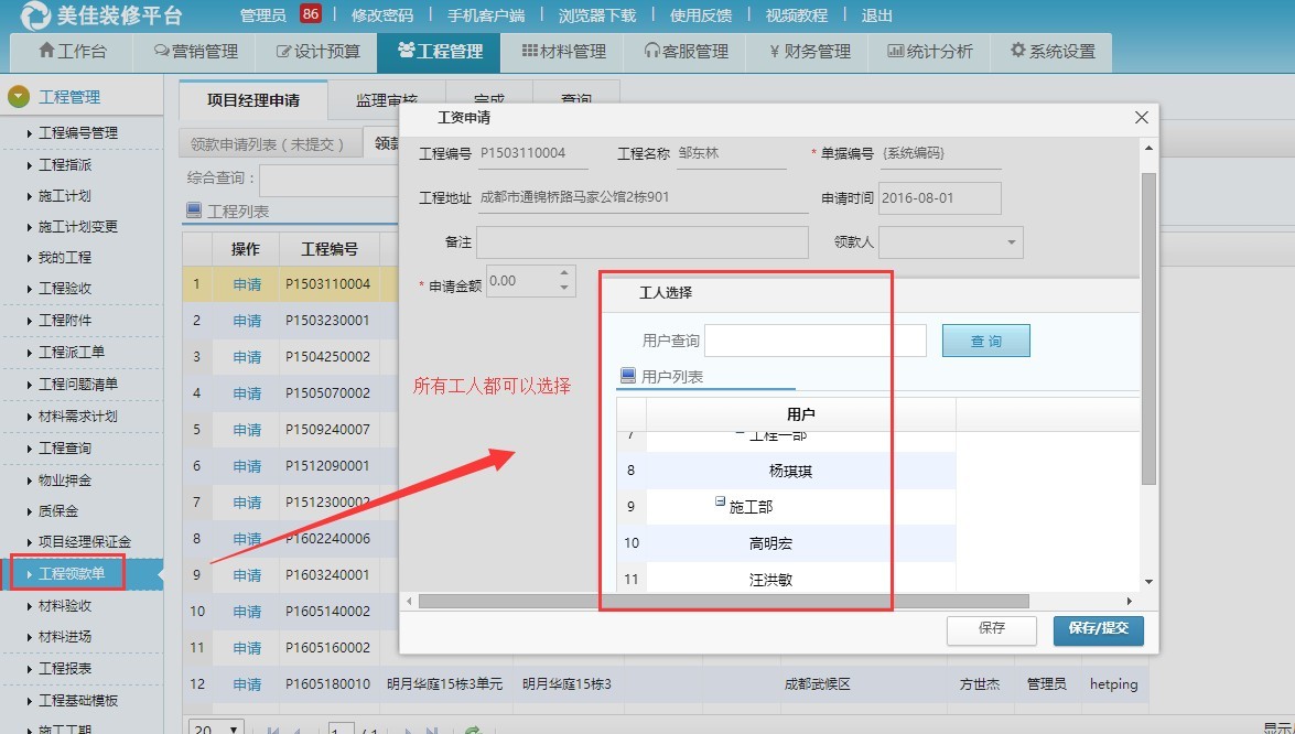 裝飾公司管理工程，項目經(jīng)理可以申請所有工資