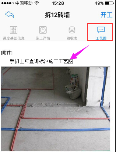 施工現(xiàn)場項目經(jīng)理，用手機查看標準施工圖