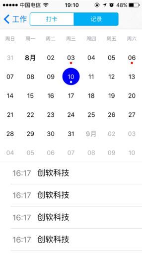 手機(jī)app考勤記錄查詢