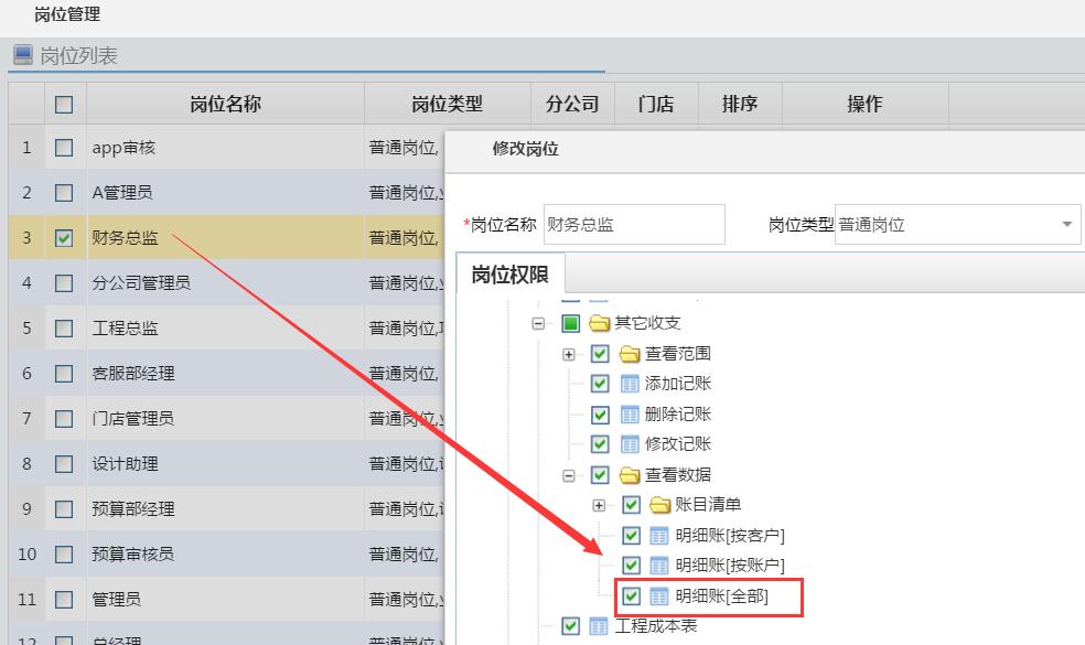 裝飾公司ERP管理軟件，財(cái)務(wù)管理權(quán)限開(kāi)通