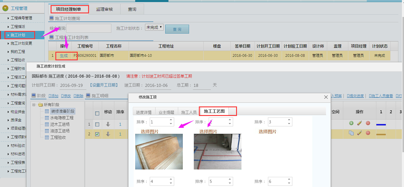 工程項目管理，施工計劃中導入有標準的施工工藝圖