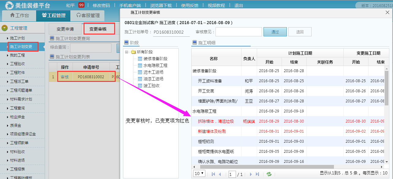 工程管理，施工進度計劃變更用紅色標識了